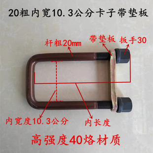 重汽重卡货车20粗10公分宽马卡大梁钢板卡子车厢大梁U型螺栓螺丝