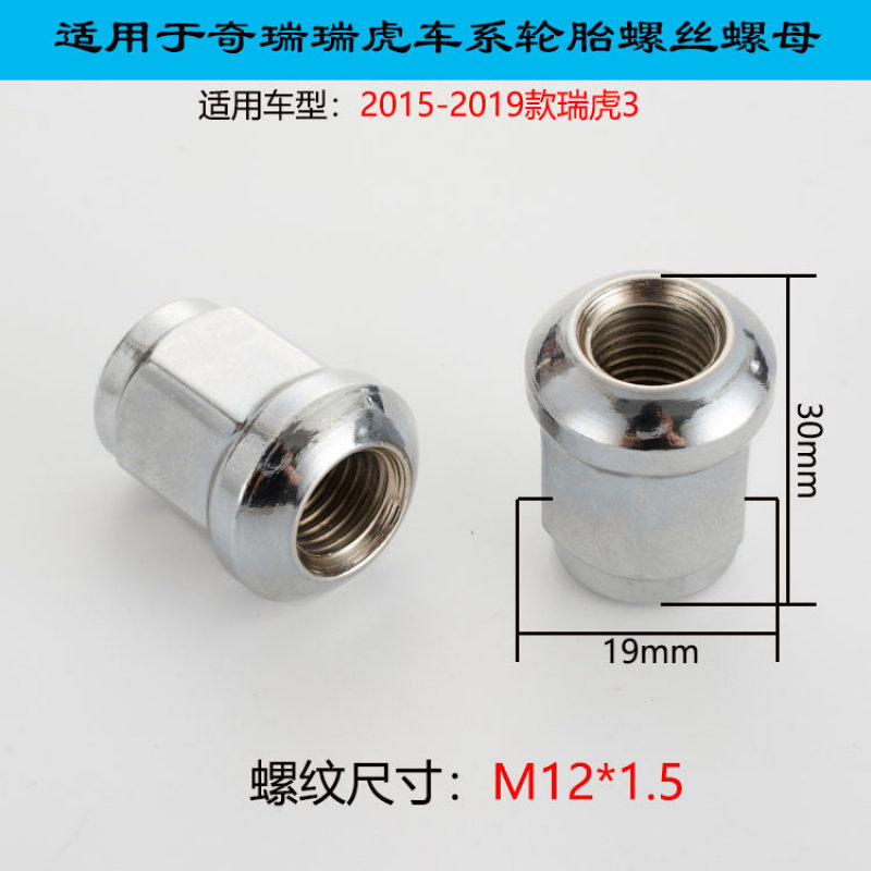 轮毂螺丝螺母适用奇瑞A5瑞虎风云2旗云3 E5 V5东方之子G3