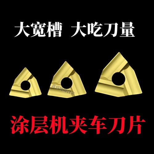 机夹车刀片桃形开粗专用