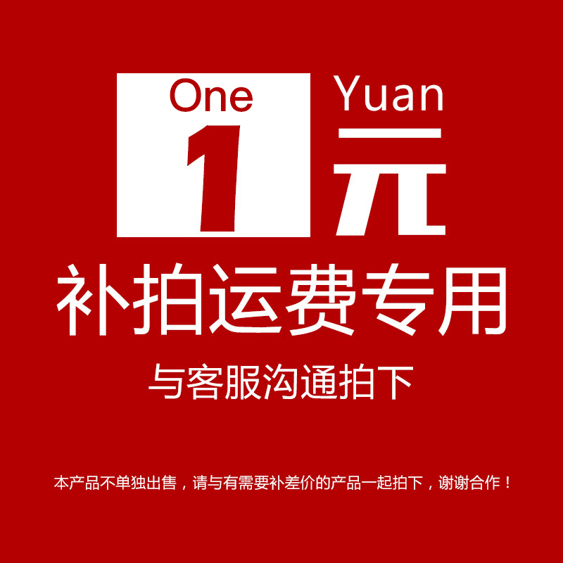 家饰达专补运费差价发货