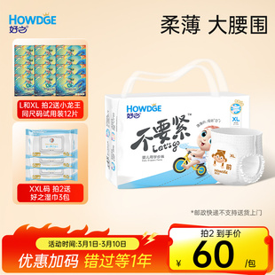 好之商超同款不要紧拉拉裤xl尿不湿男女宝宝婴儿超薄透气训练裤