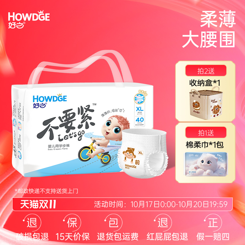 商超同款超薄透气婴儿拉拉裤好之