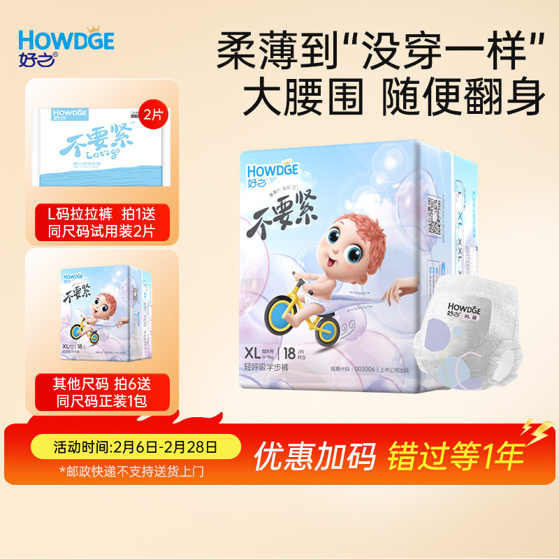 【镇店爆款】好之不要紧拉拉裤xl纸尿裤尿不湿婴儿宝宝超薄透气