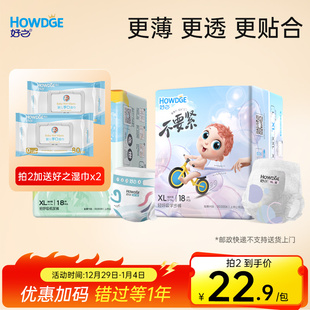 男女宝宝 超薄透气尿不湿训练裤 好之不要紧拉拉裤 xl新生婴儿纸尿裤
