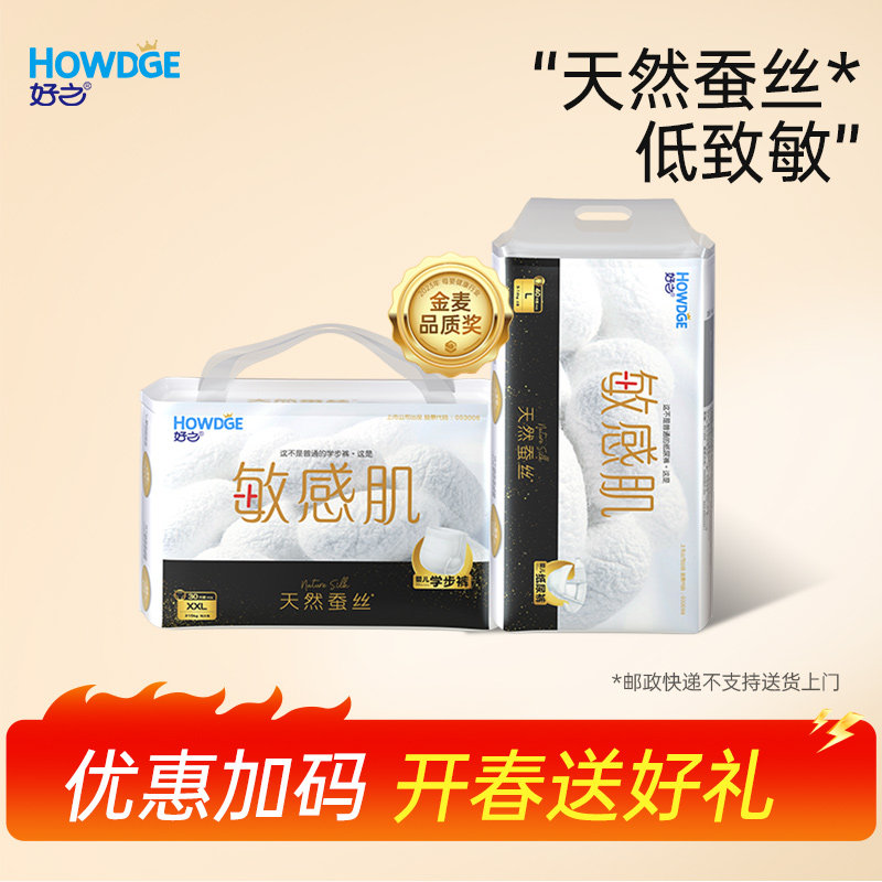 好之敏感肌婴儿纸尿裤拉拉裤尿不湿训练裤夏季极薄款超轻透气官方