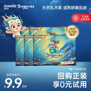 好之小龙王试用装纸尿裤男女宝宝专用天然乳木果油5片装独立包装