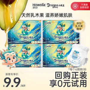 好之小龙王乳木果尿裤男女宝宝尿不湿婴儿尿布试用装4片
