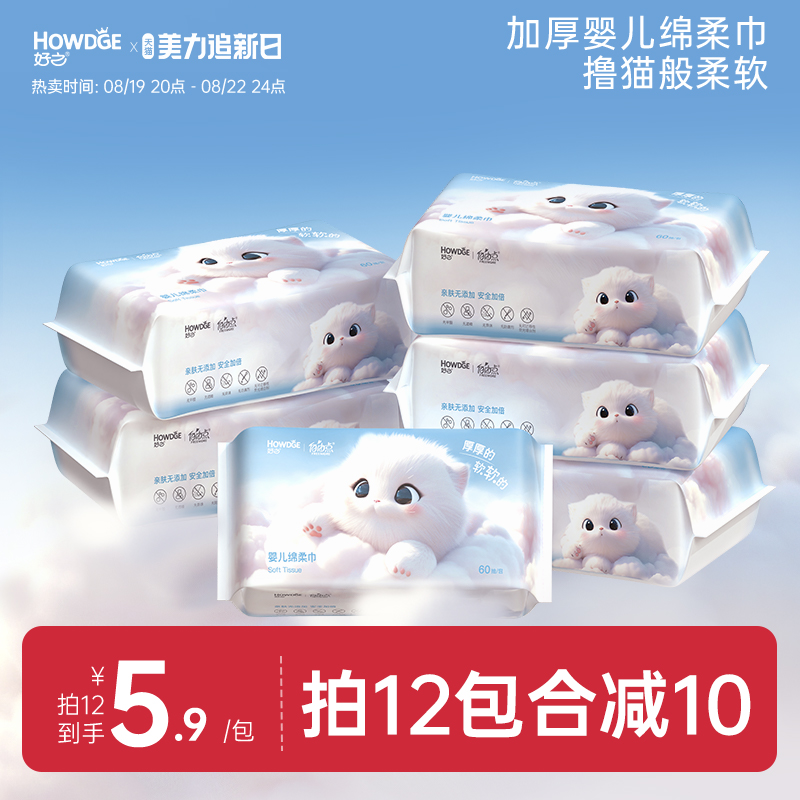 好之自由点绵柔巾洗脸巾婴儿干湿两用巾洁面擦脸婴童非纯棉棉柔巾