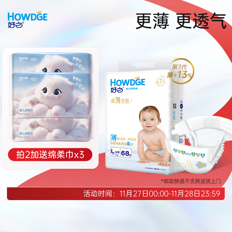 全能纸尿裤好之超薄透气