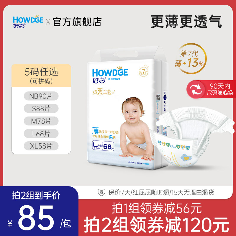 好之超薄全能纸尿裤尿不湿婴儿超薄透气尿布尿垫纸尿片S/M/L/XL码属于什么档次？
