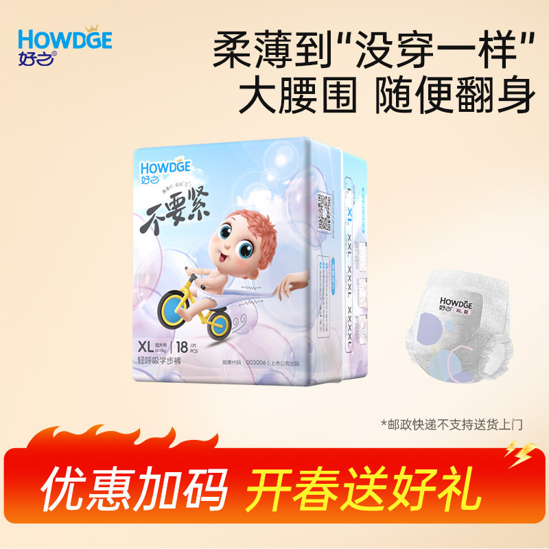 【镇店爆款】好之不要紧拉拉裤xl纸尿裤尿不湿婴儿宝宝超薄透气