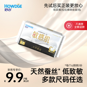 好之敏感肌拉拉裤宝宝专用尿不湿天然蚕丝婴儿尿不湿试用装5片装