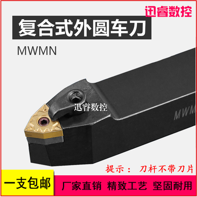 50度桃型外圆数控车刀杆MWENN2020K08/2525M08桃型刀装中间