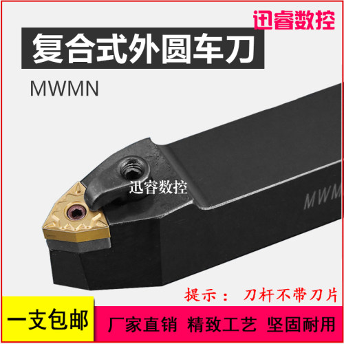 50度桃型外圆数控车刀杆MWENN2020K08/2525M08桃型刀装中间