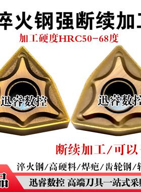 淬火钢强断续加工高硬钢WNMG080404/080408-MA抗冲击焊疤齿轮钢