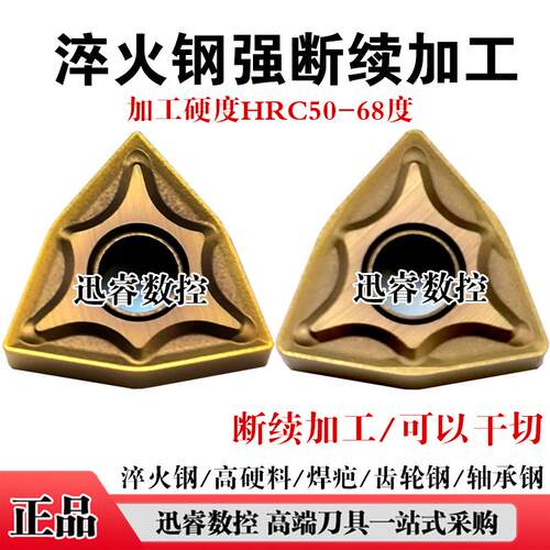 外圆淬火钢WNMG080408数控刀片
