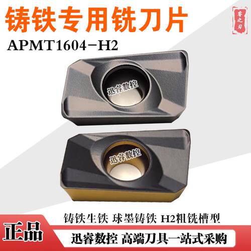 铸铁生铁专用数控铣刀片R0.8 APMT1604/1135PDER-H2双色坚固耐磨