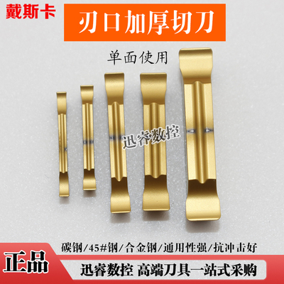 戴斯卡刃口加厚切槽刀片 MGMN150 200 250 300 400 500-JH LF6028