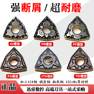 双色耐磨断屑桃形数控刀片WNMG080404-43 080408-43 080412-TM