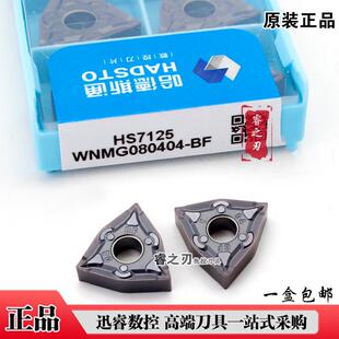 正品株洲哈德桃形数控刀片不锈钢WNMG080404 08 BF BM HS7125斯通