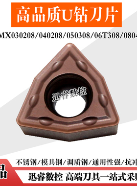 高品质U钻刀片WCMX030208/050308/06T308/080412FN不锈钢模具钢