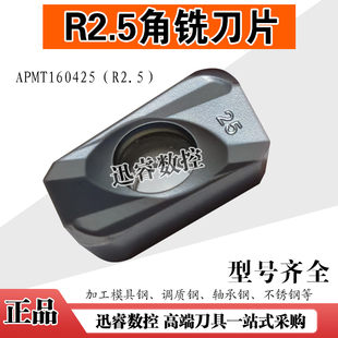 R2.5 R1.0角APMT系列铣刀片APMT160425\160412\160410\160430通用