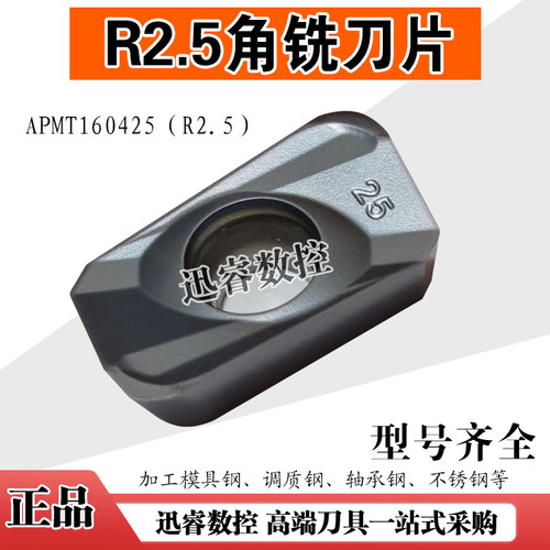 R2.5 R1.0角APMT系列铣刀片APMT160425\160412\160410\160430通用