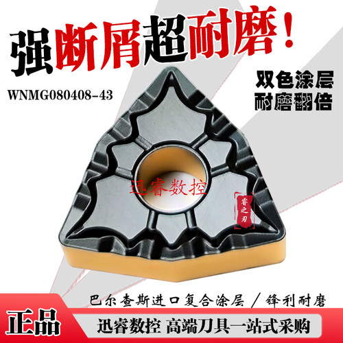 双色断屑碎屑桃形刀片R8125 WNMG080408-43 WNMG080404 080412-43