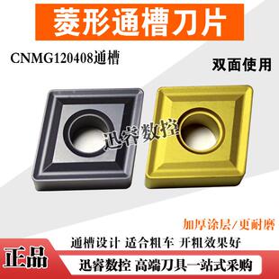 菱形数控刀片YBC251 252 CNMG120404 120408 120412全周通槽钢件
