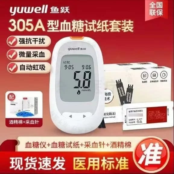 鱼跃305A血糖仪套装50试纸采血针