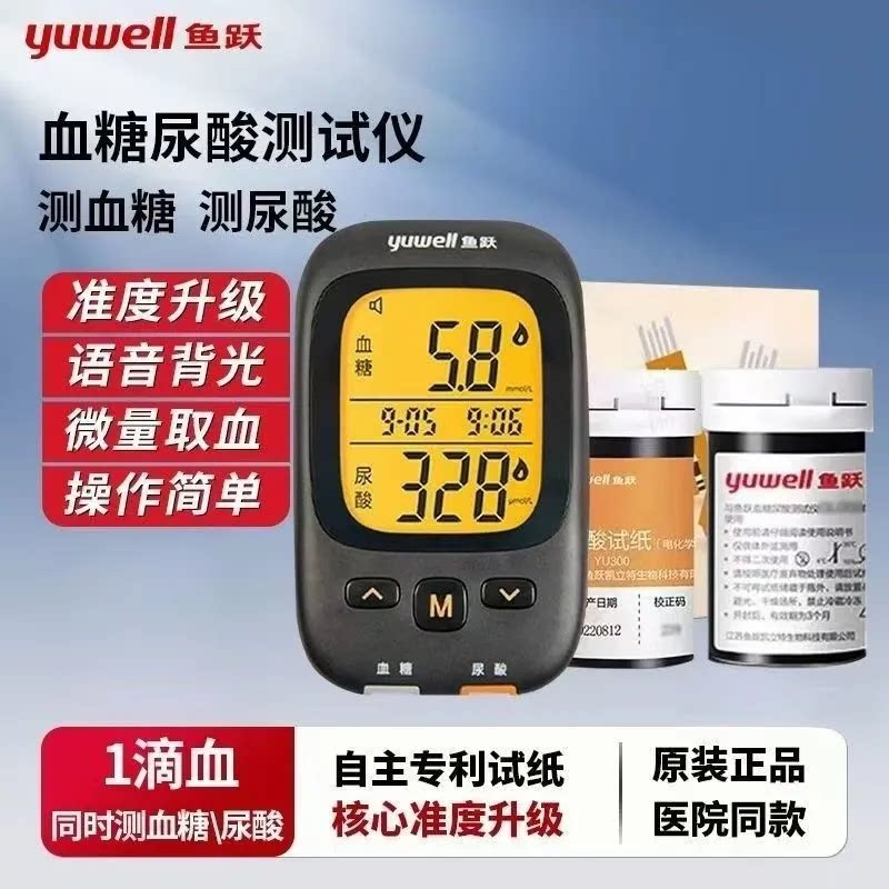 鱼跃GU100血糖尿酸仪双测一体