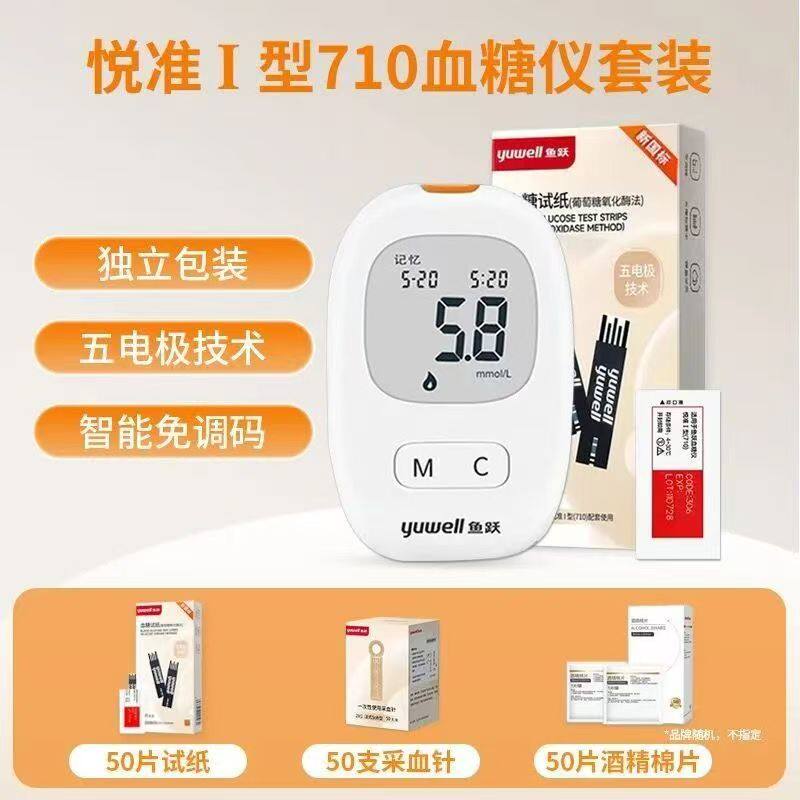 鱼跃710全自动血糖仪套装