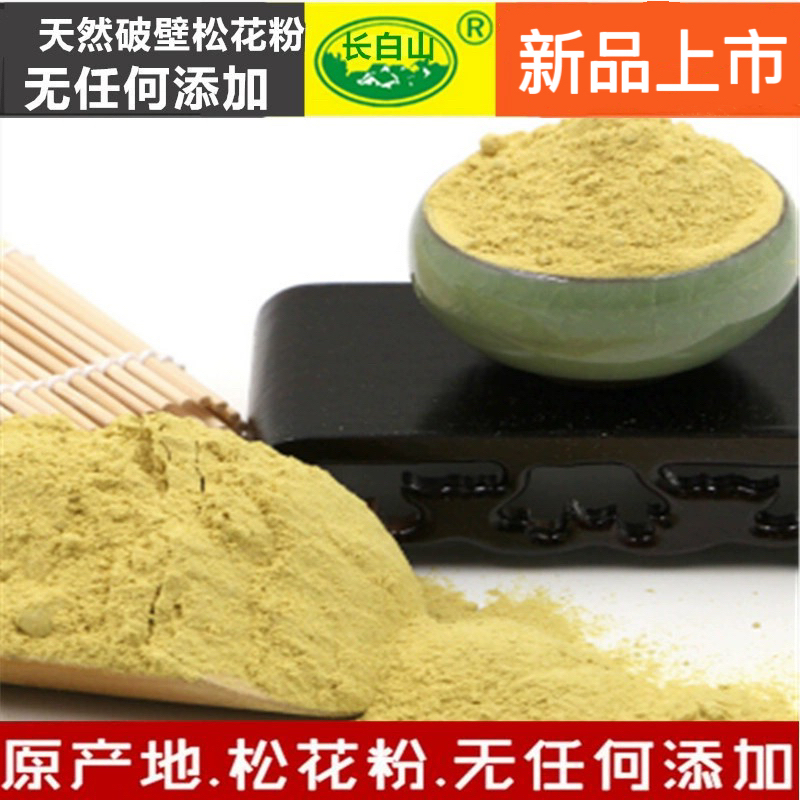 长白山破壁松花粉无糖无添加天然松花粉250g马尾松油松花粉包邮