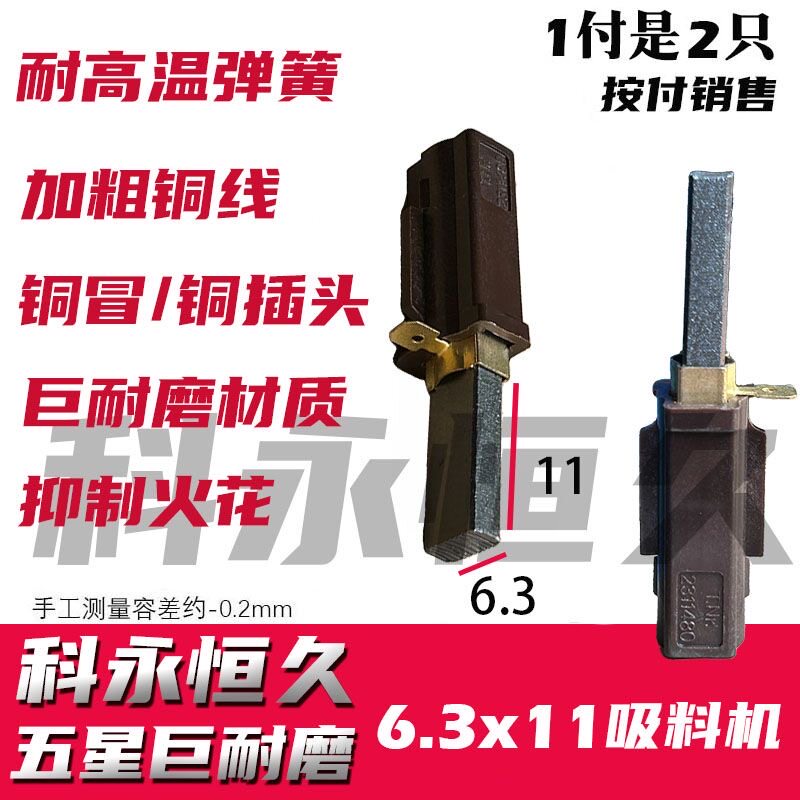 吸尘机碳刷吸料机碳刷耐磨降噪材质适配白云洁霸BF865 51503原装