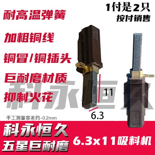 吸尘机碳刷吸料机碳刷耐磨降噪材质适配白云洁霸BF865 51503原装