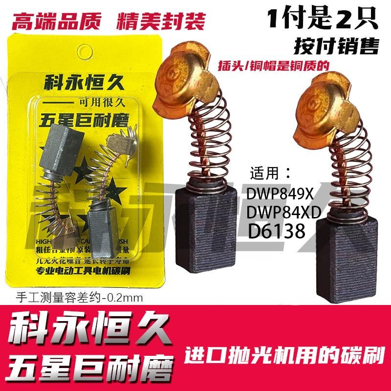 849款抛光机用得の伟抛光机 DWP849X 百の得汽车美容抛光机碳刷