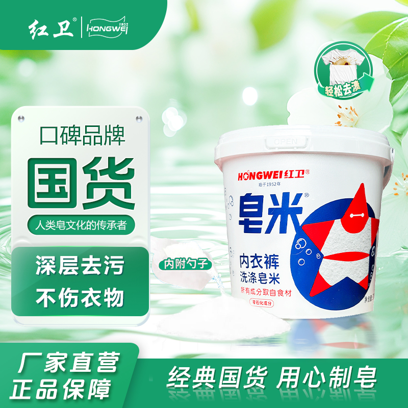 红卫皂米去渍去黄洗衣粉家用洗衣超强去污内衣专用肥皂粉官方正品