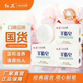 红卫羊脂皂香皂洗手皂沐浴皂肥皂洗脸洗澡皂泡沫丰富国货官方正品