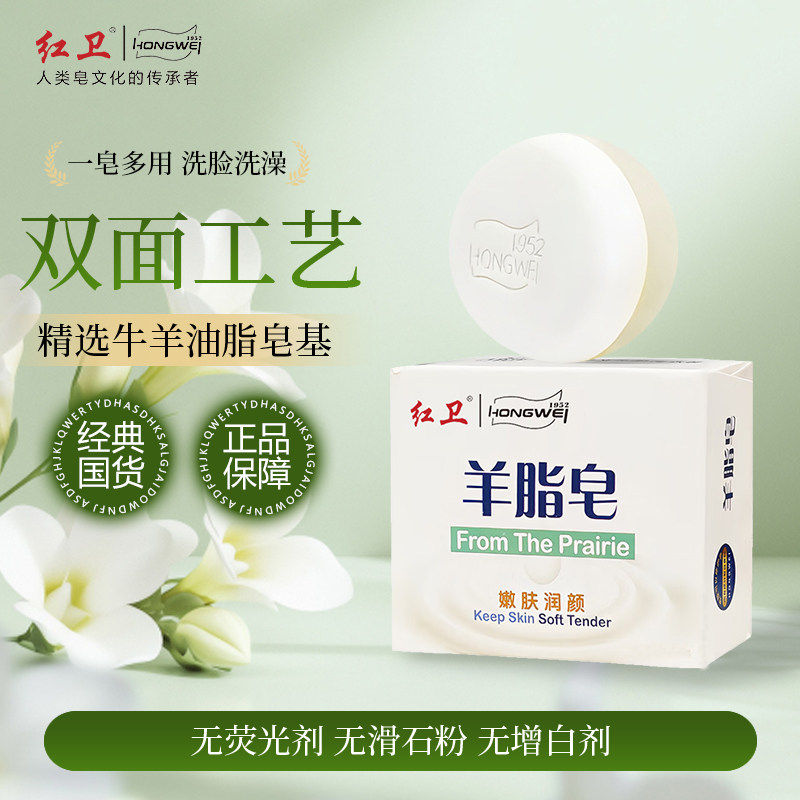 红卫羊脂皂清洁沐浴冲凉香皂洗手洗脸皂嫩肤滋养肥皂泡沫细腻丰富