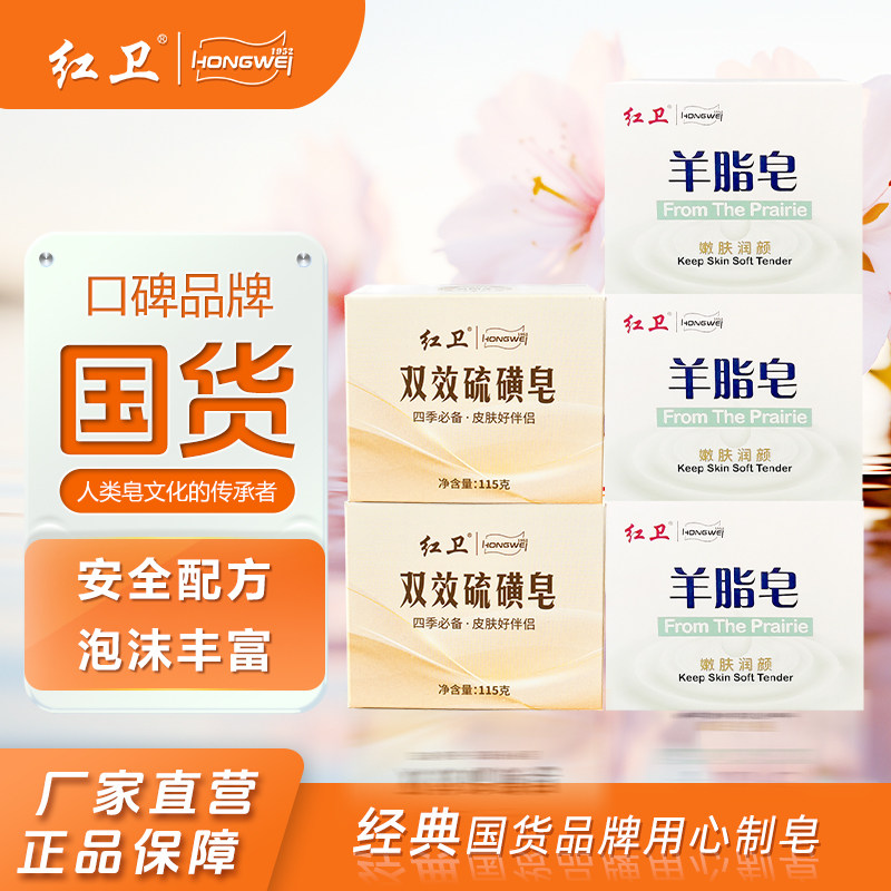 红卫双效硫磺皂除螨抑菌羊脂皂清洁温和有效止痒洗脸洗澡国货香皂,洗护清洁剂/卫生巾/纸/香薰,香皂,淘宝优惠券,粉丝福利购,淘宝优惠卷