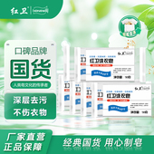 去渍不伤手肥皂 小白鞋 红卫羊脂洗衣皂内衣裤 皂无磷家用清洁实惠装