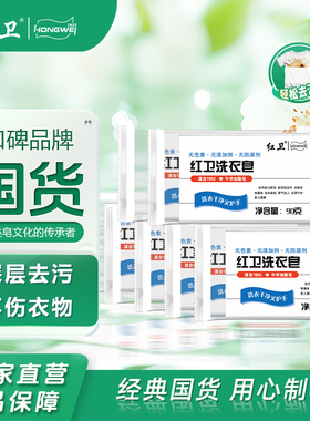 红卫羊脂洗衣皂内衣裤皂无磷家用清洁实惠装小白鞋去渍不伤手肥皂