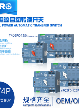 ATS双电源自动转换开关PC级2P4P 63A 100A 125A应急电源切换开关