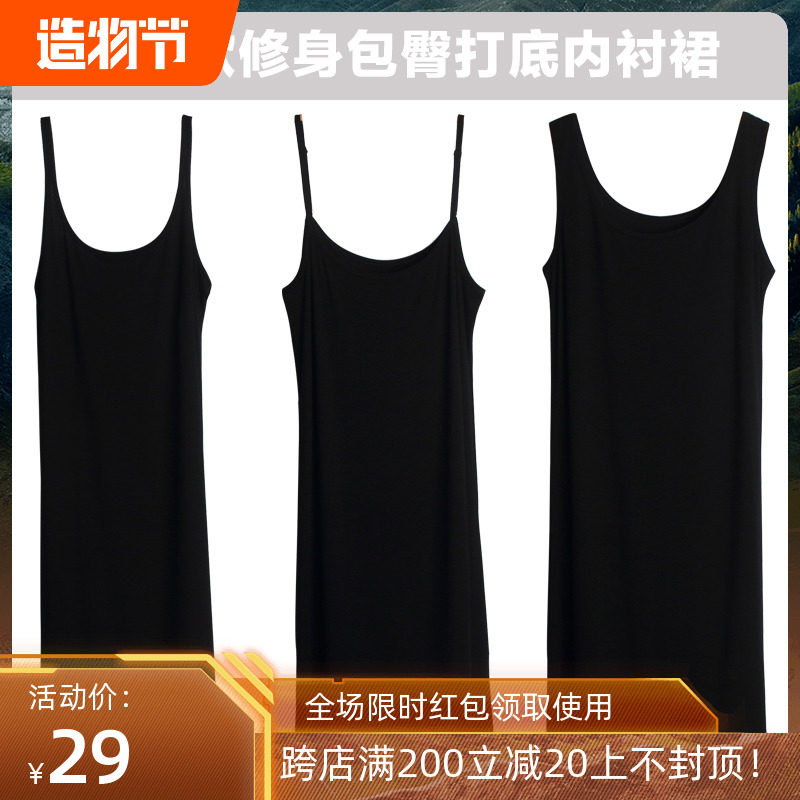 内衬打底裙莫代尔防走光衬裙中长款背心裙修身包臀吊带裙女薄夏季|msdalam kategori Butik wanita / wanita, Vest abah-abah - dari Buy2taobao.com untuk memberikan perkhidmatan ejen Taobao profesional membeli