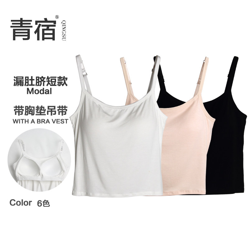 青宿 莫代尔漏肚脐带胸垫吊带背心女免文胸罩杯一体修身薄打底夏