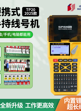 硕方TP20线号机手持 套管热缩管打印机碳带印字机新款TP20线号机