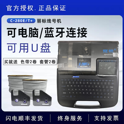 打印清晰电缆电线线号机丽标