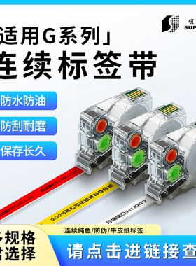 硕方标签色带G15/G18/G11标签机6/9/12mm连续纯色卡通收纳便利贴