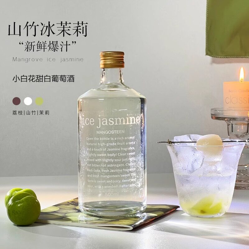 山竹冰茉莉甜白葡萄酒低度微醺甜型果酒女士晚安酒冰透高颜值甜酒