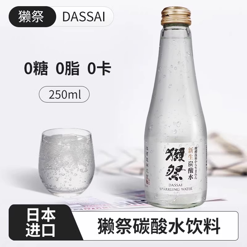 獭祭新生碳酸水原装进口大米发酵无酒精起泡苏打水气泡水
